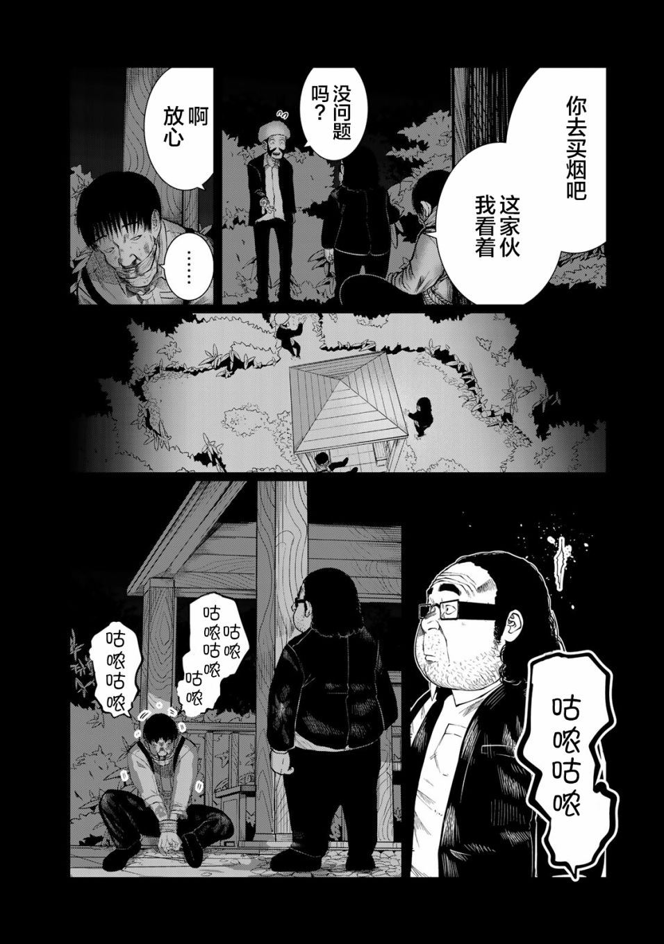 《死都想要你的第一次》第28话 第3页