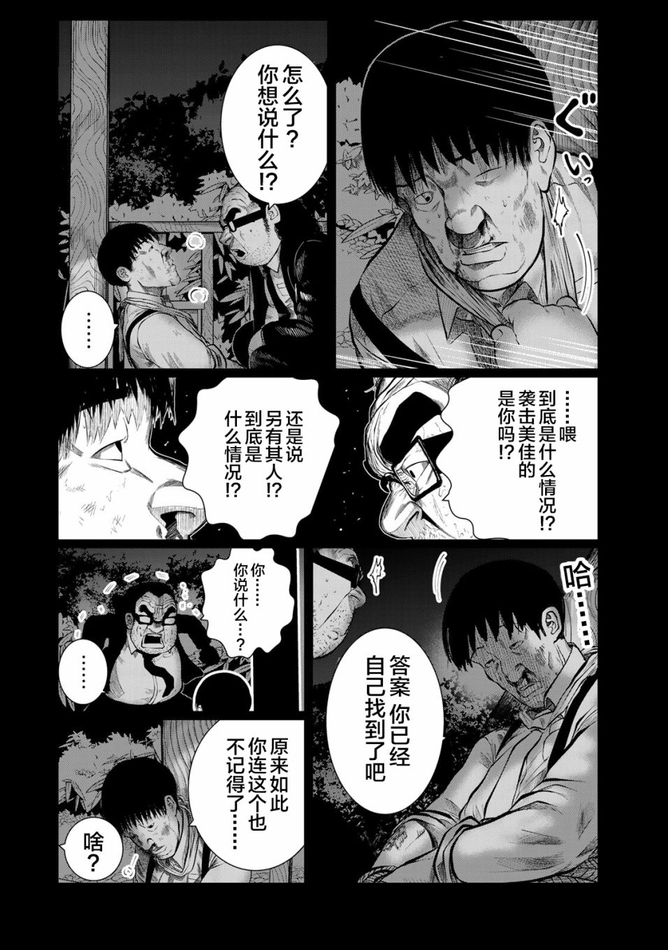 《死都想要你的第一次》第28话 第4页