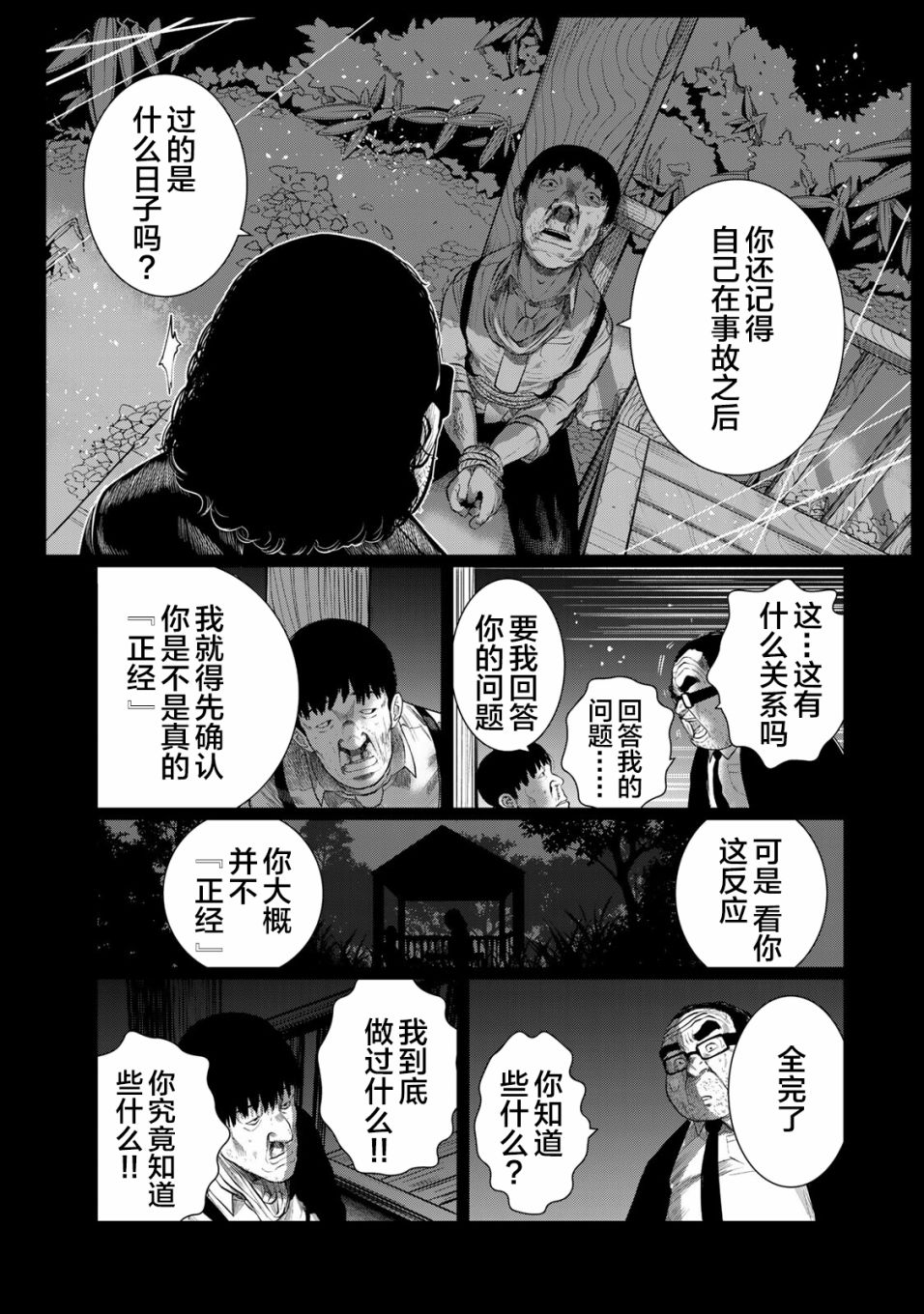 《死都想要你的第一次》第28话 第5页