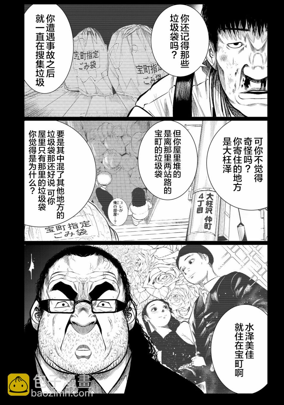 《死都想要你的第一次》第28话 第6页