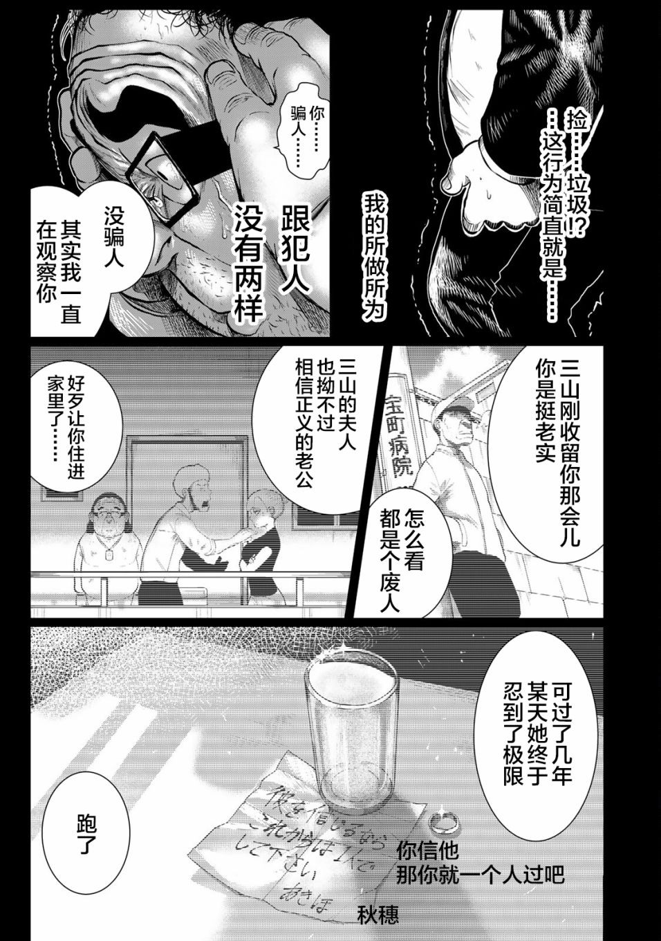 《死都想要你的第一次》第28话 第7页