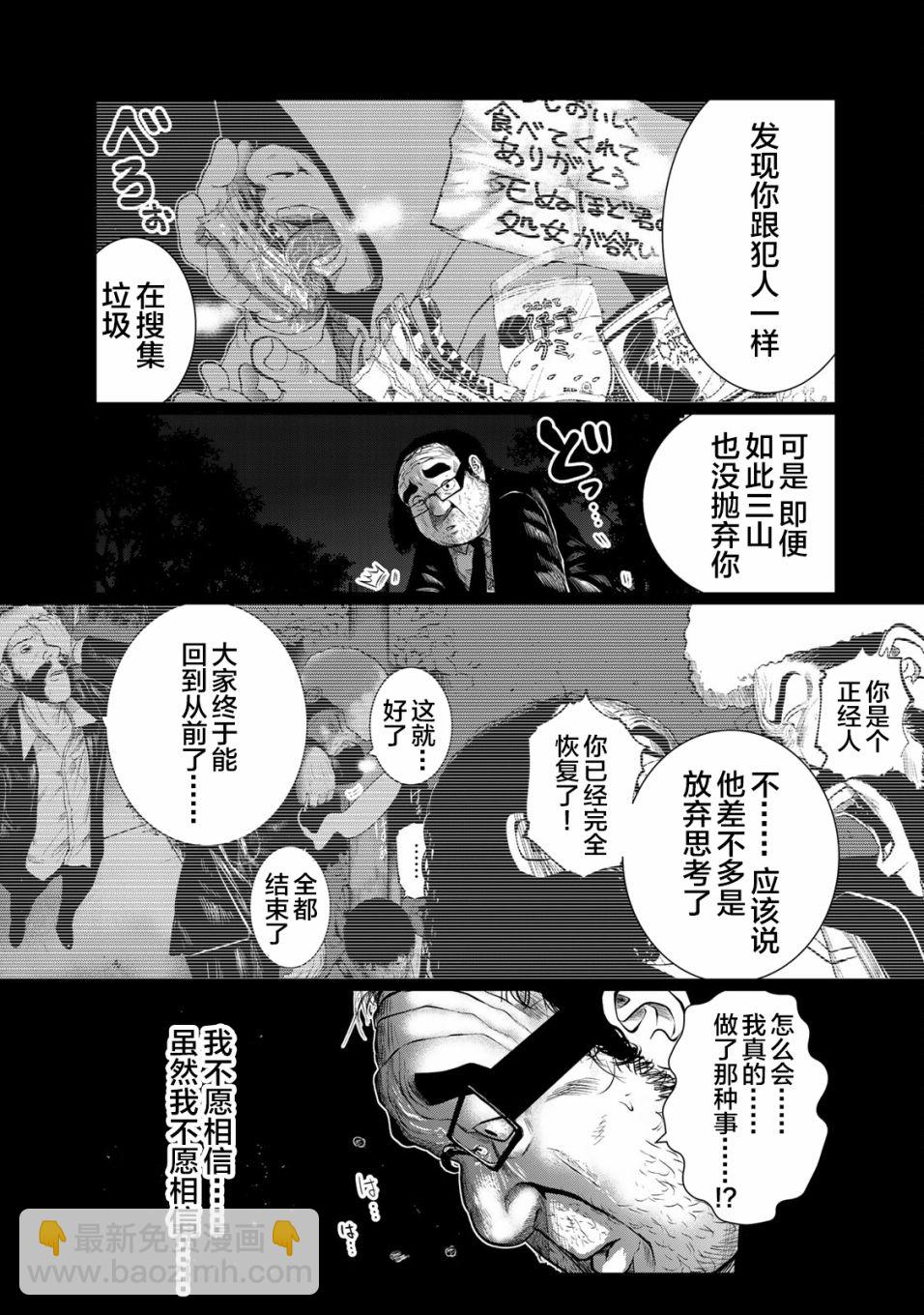 《死都想要你的第一次》第28话 第9页