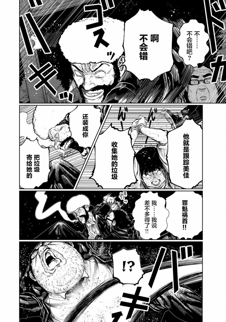 《死都想要你的第一次》第27话 第10页