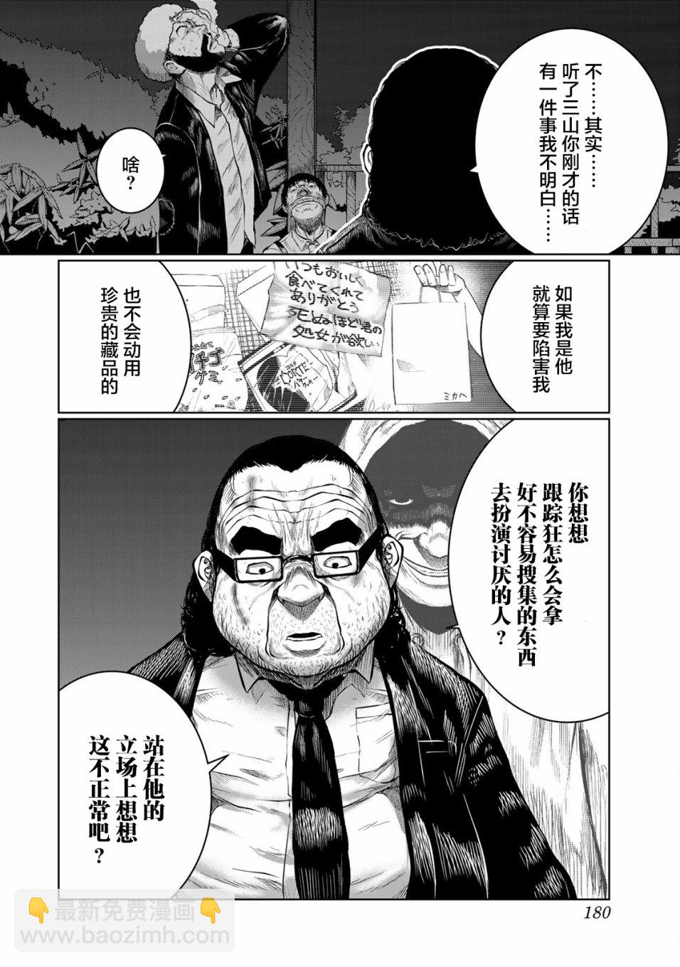 《死都想要你的第一次》第27话 第12页