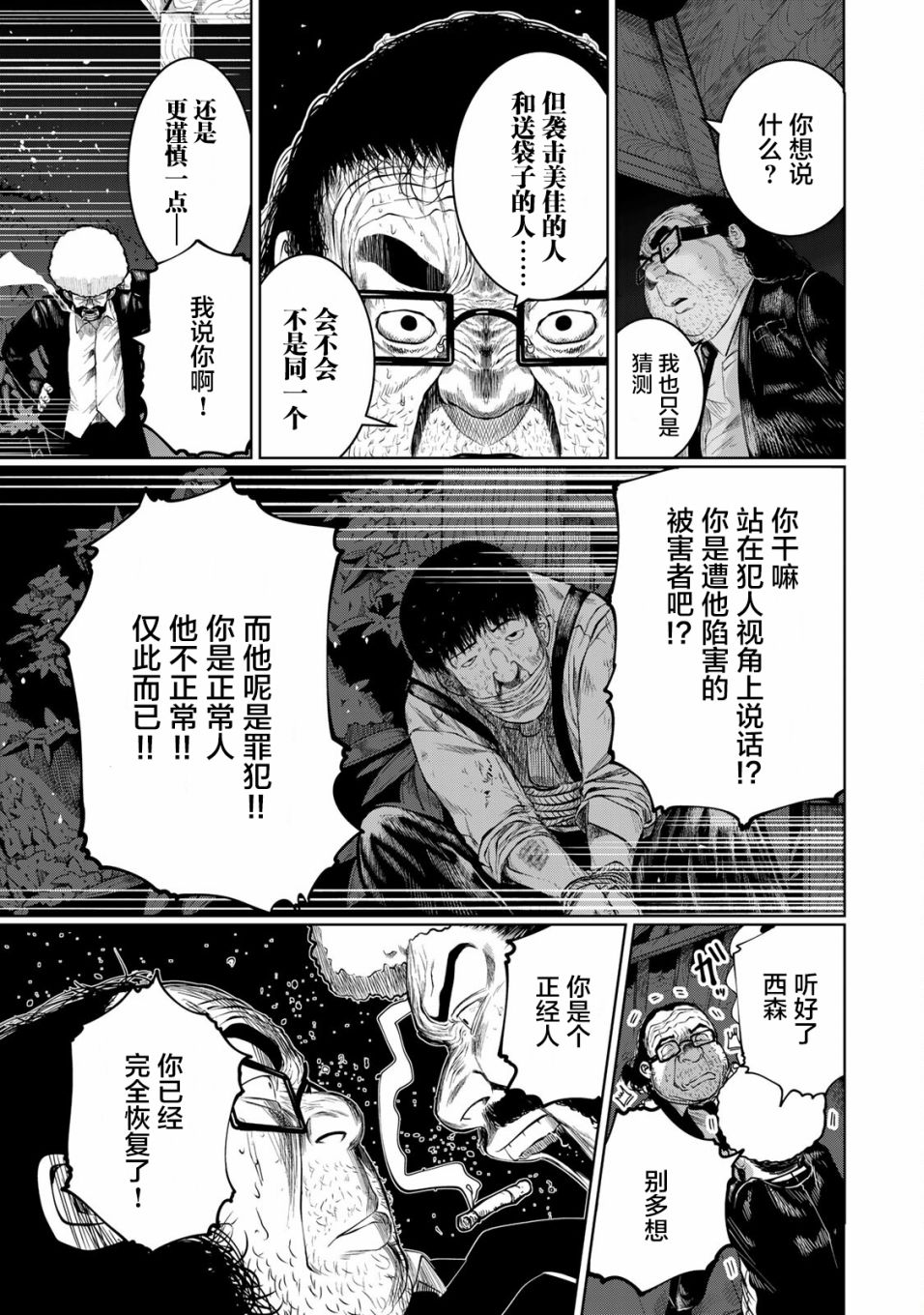《死都想要你的第一次》第27话 第13页
