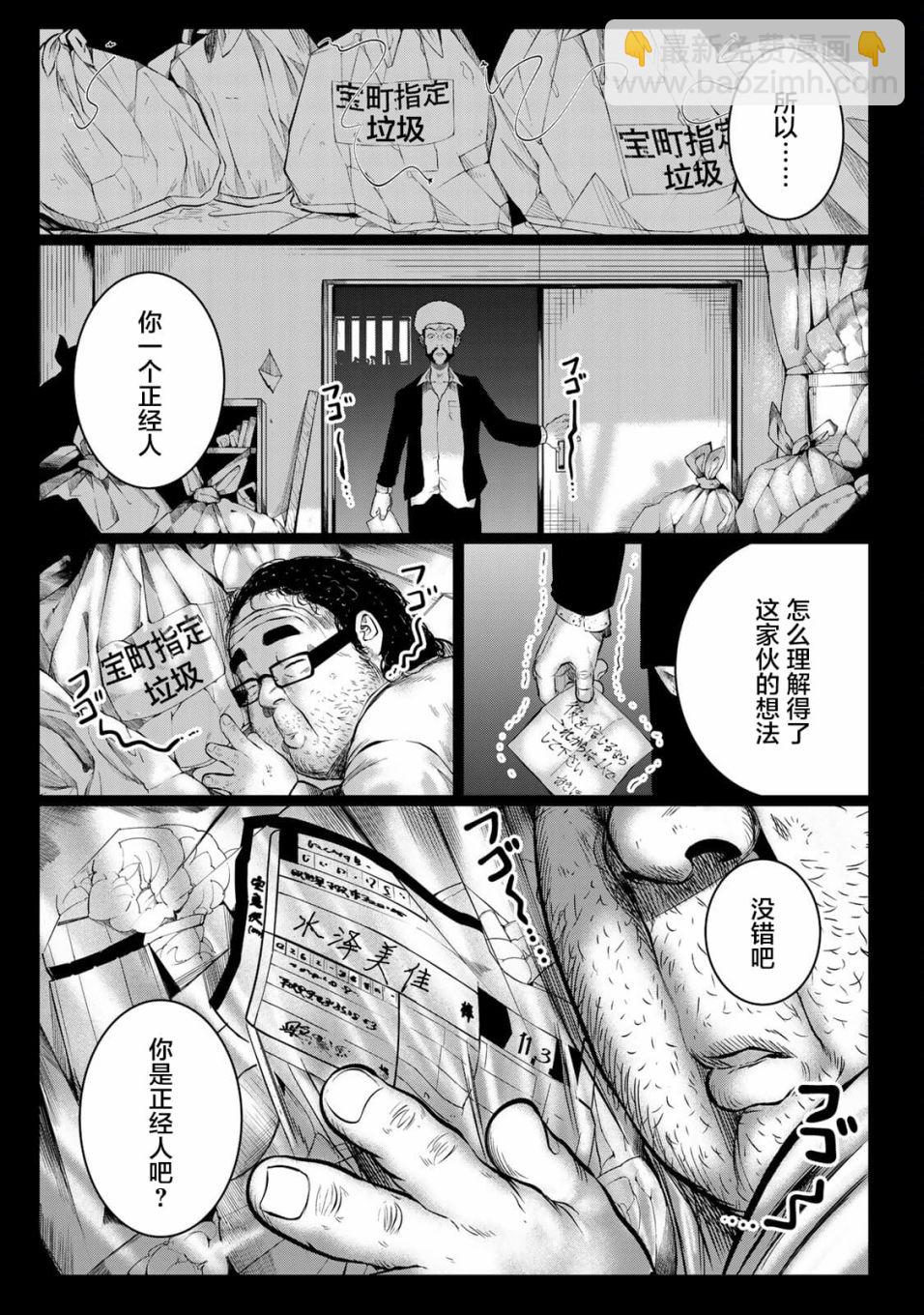 《死都想要你的第一次》第27话 第14页