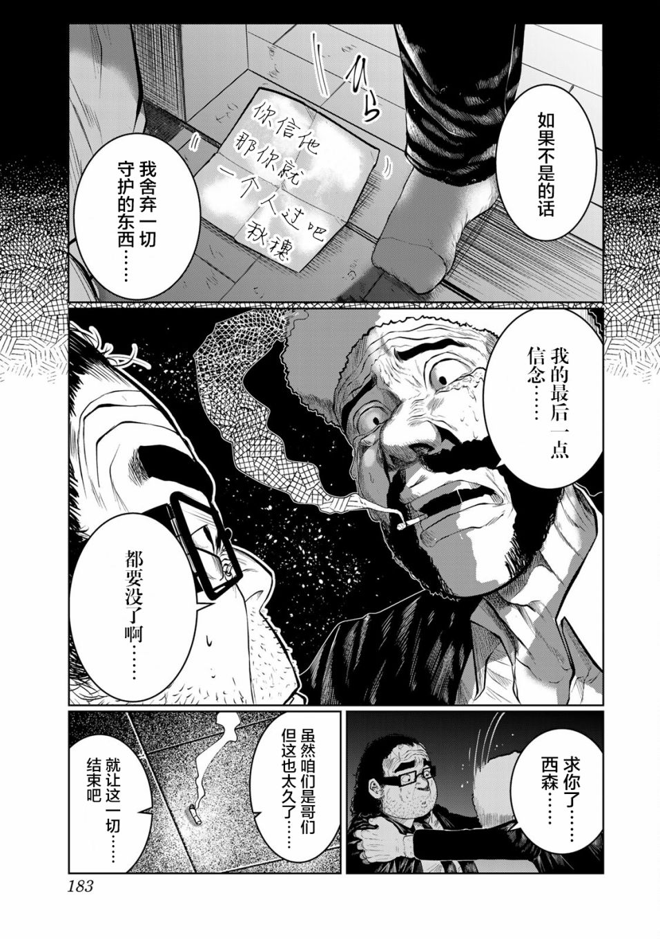 《死都想要你的第一次》第27话 第15页
