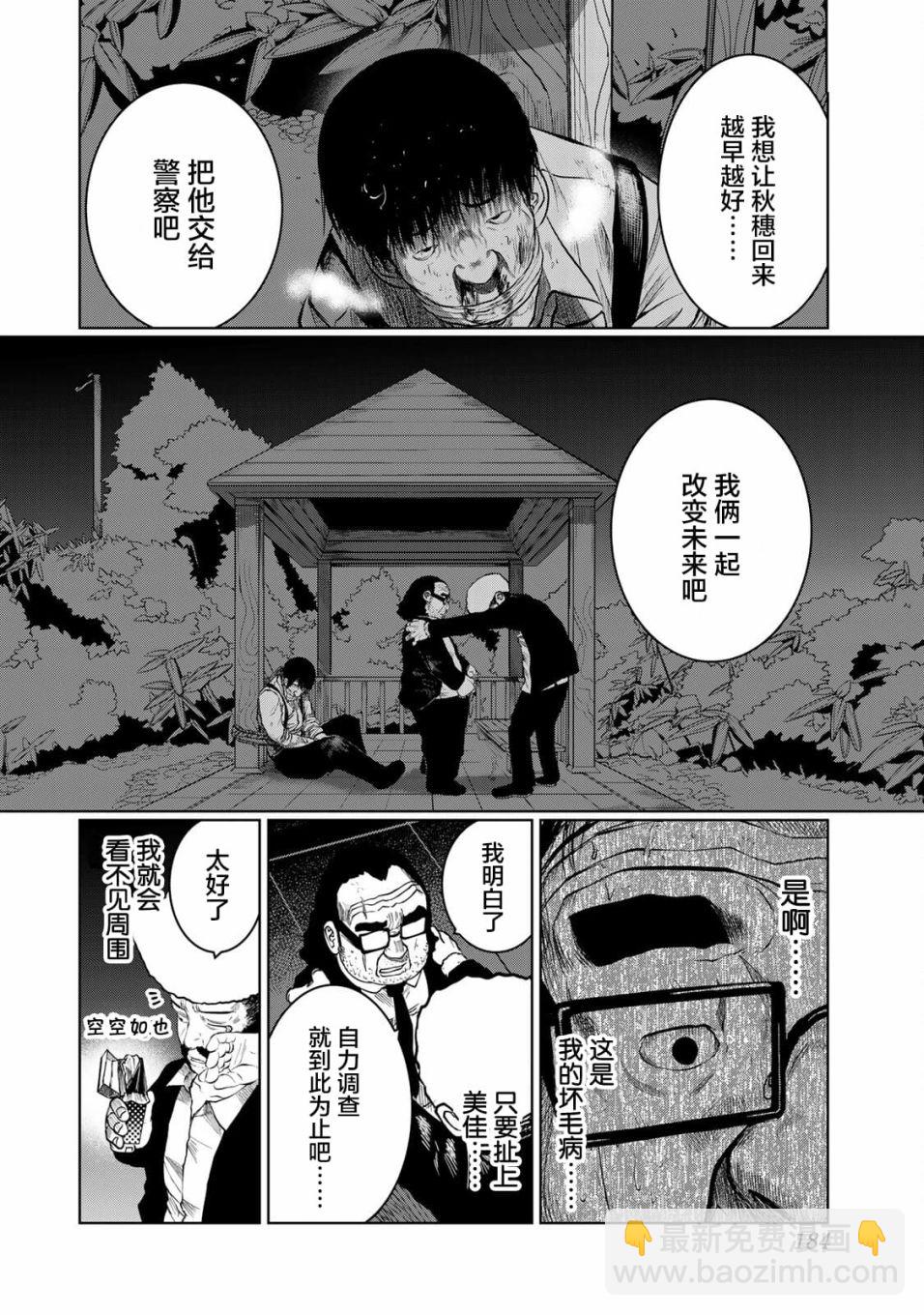《死都想要你的第一次》第27话 第16页
