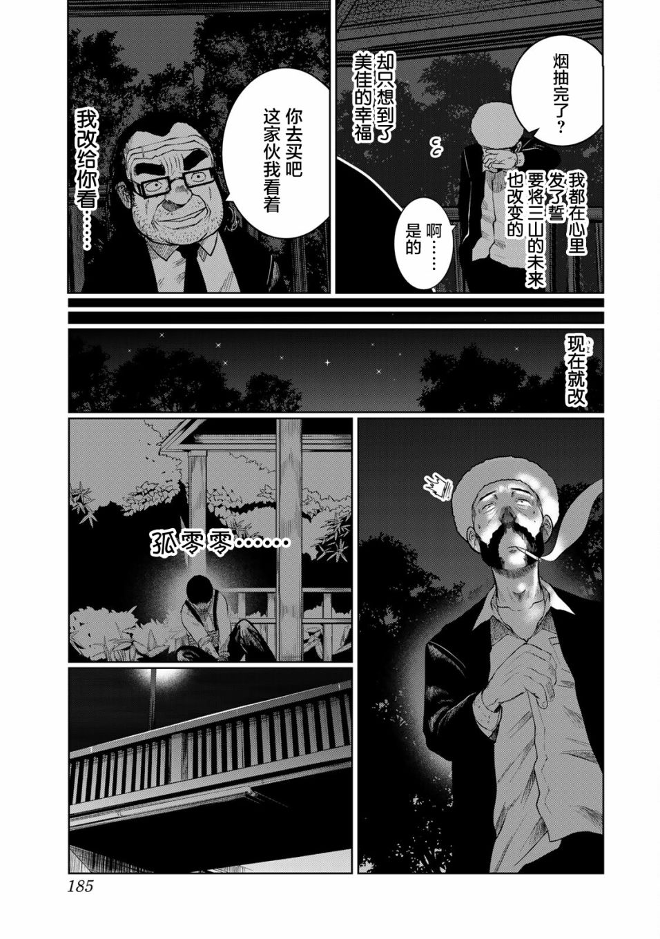 《死都想要你的第一次》第27话 第17页