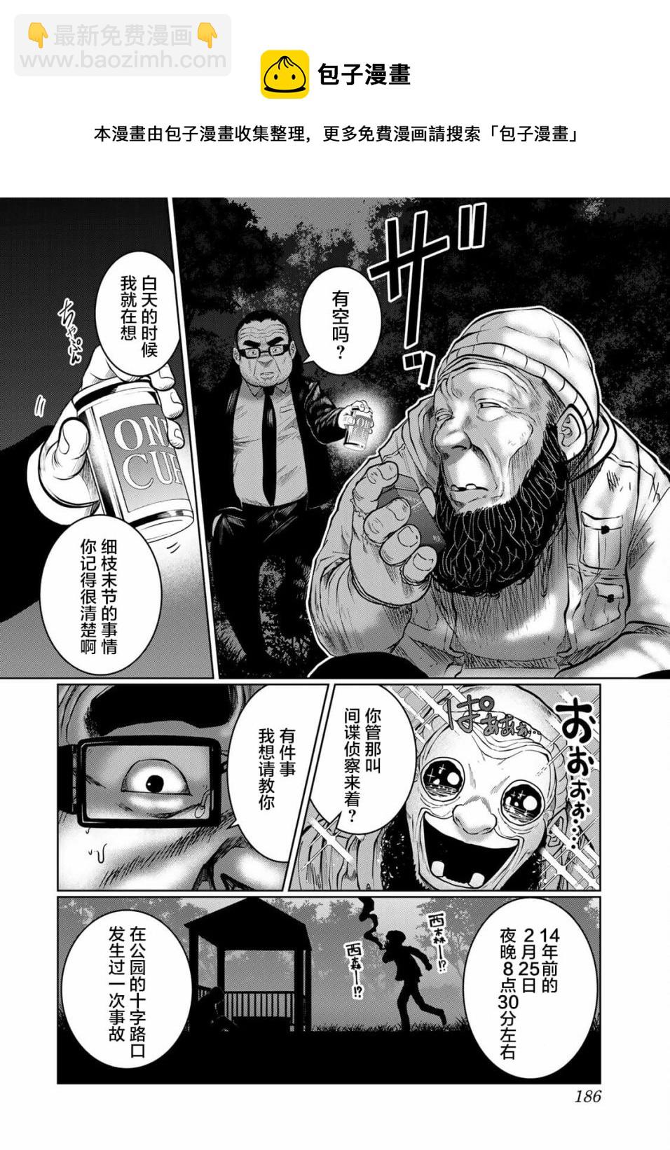 《死都想要你的第一次》第27话 第18页