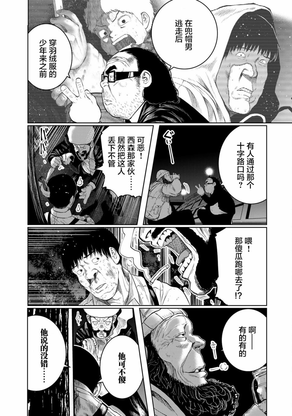 《死都想要你的第一次》第27话 第19页