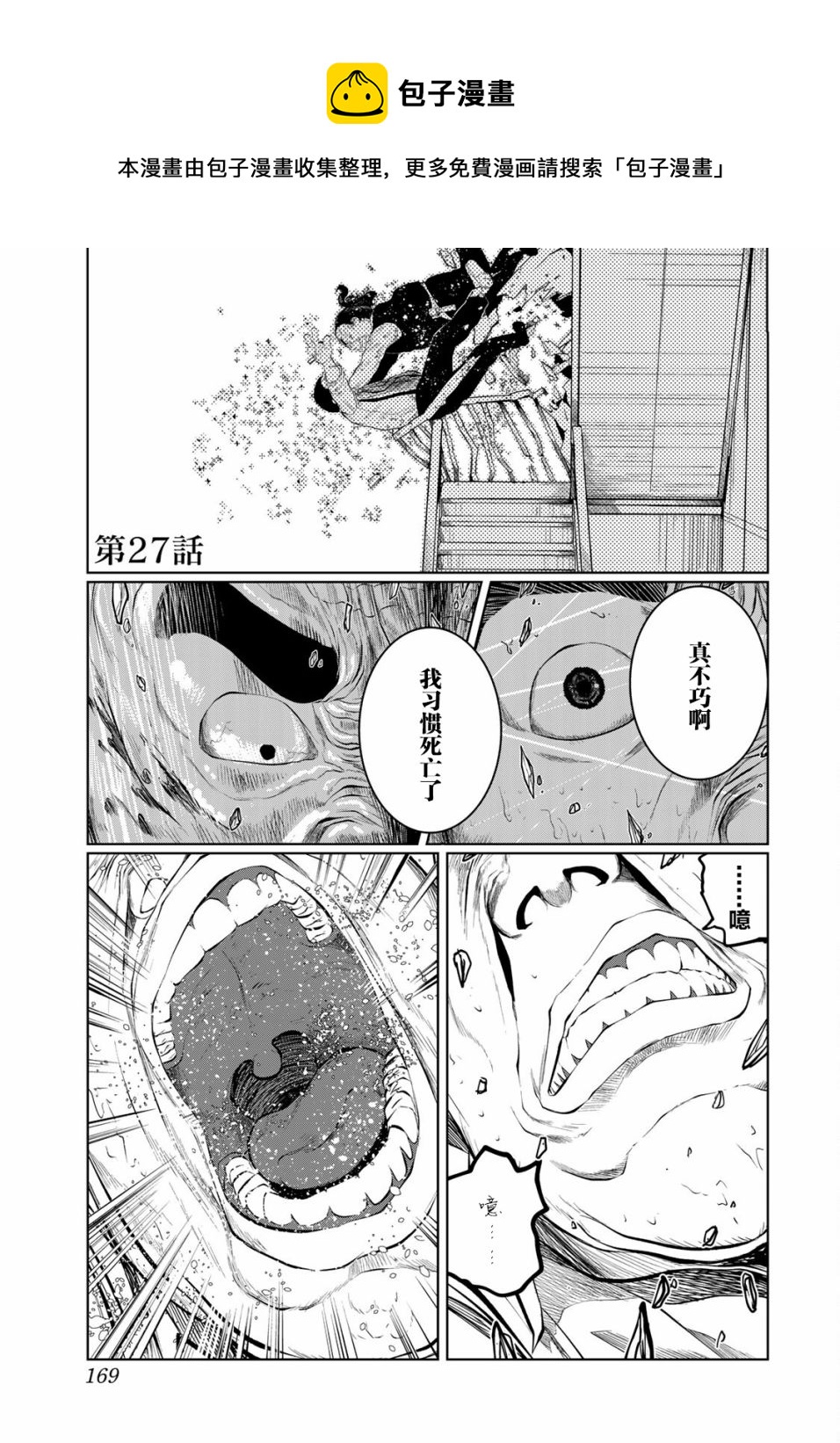 《死都想要你的第一次》第27话 第1页