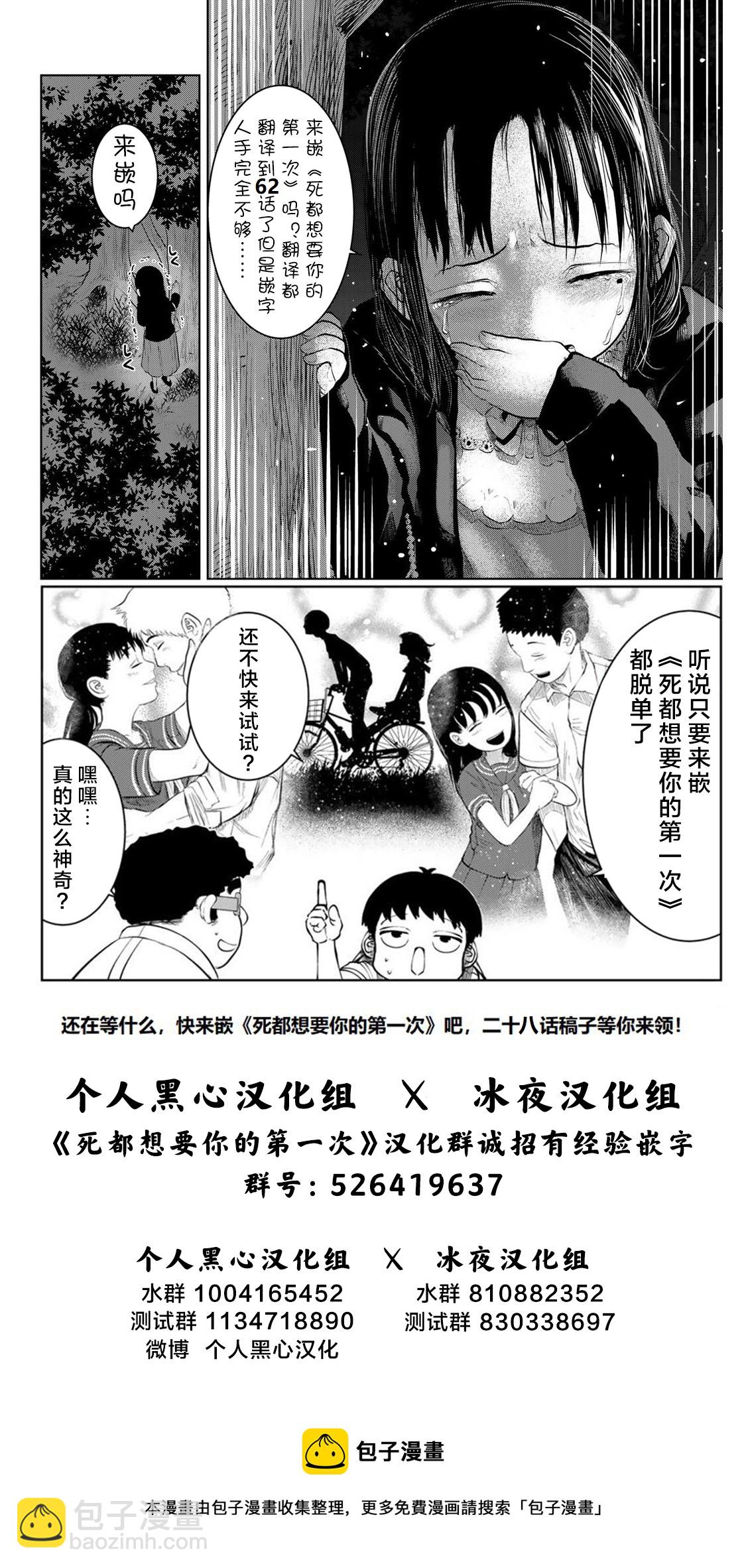 《死都想要你的第一次》第27话 第21页