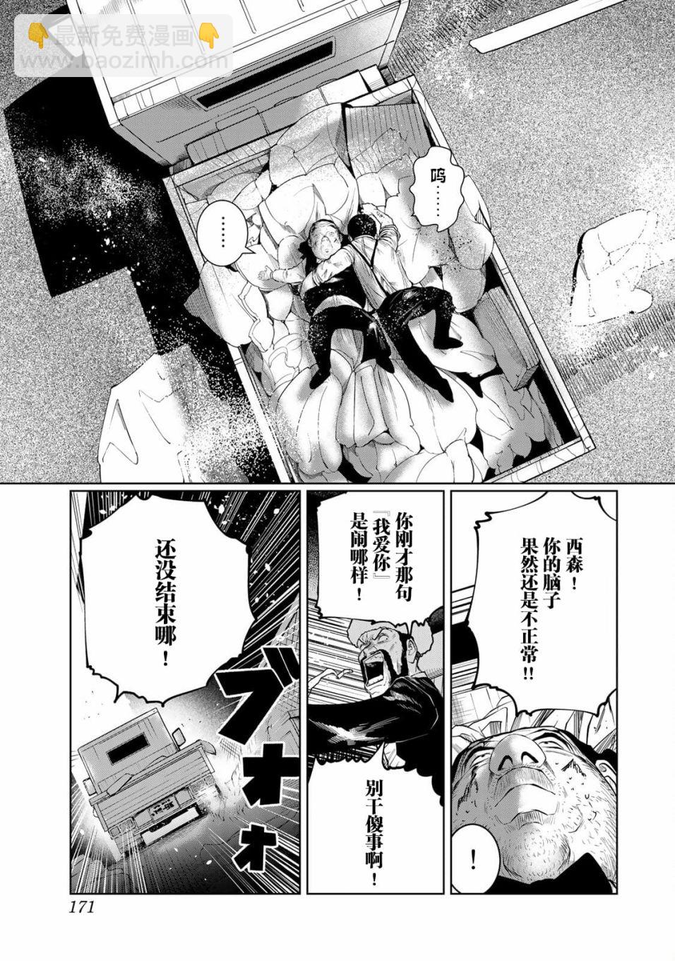 《死都想要你的第一次》第27话 第3页