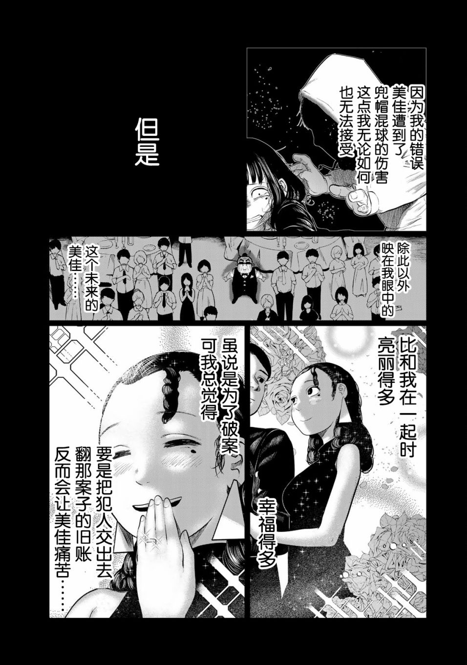 《死都想要你的第一次》第27话 第5页