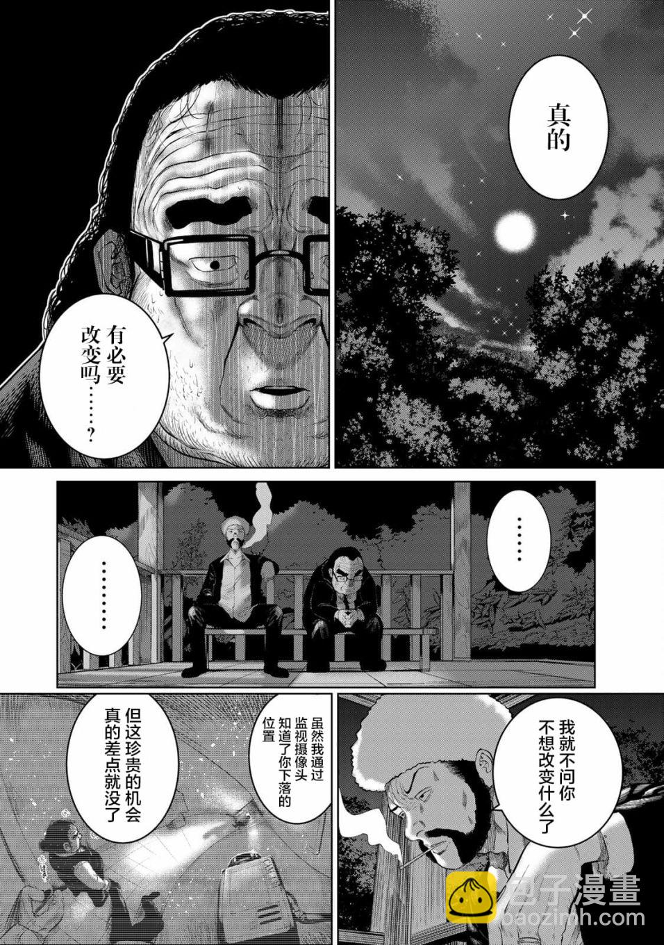 《死都想要你的第一次》第27话 第6页