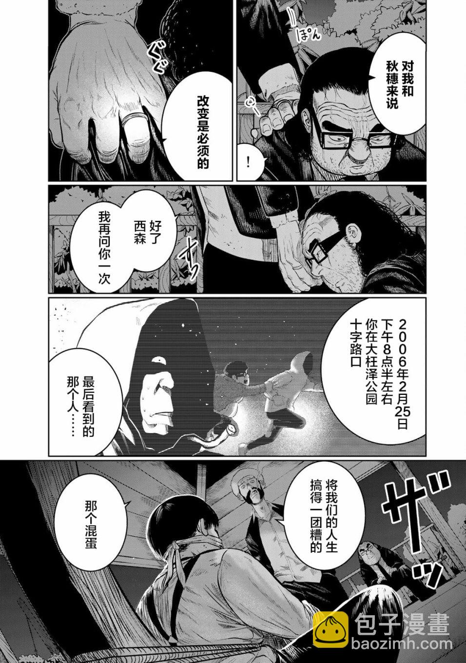 《死都想要你的第一次》第27话 第7页