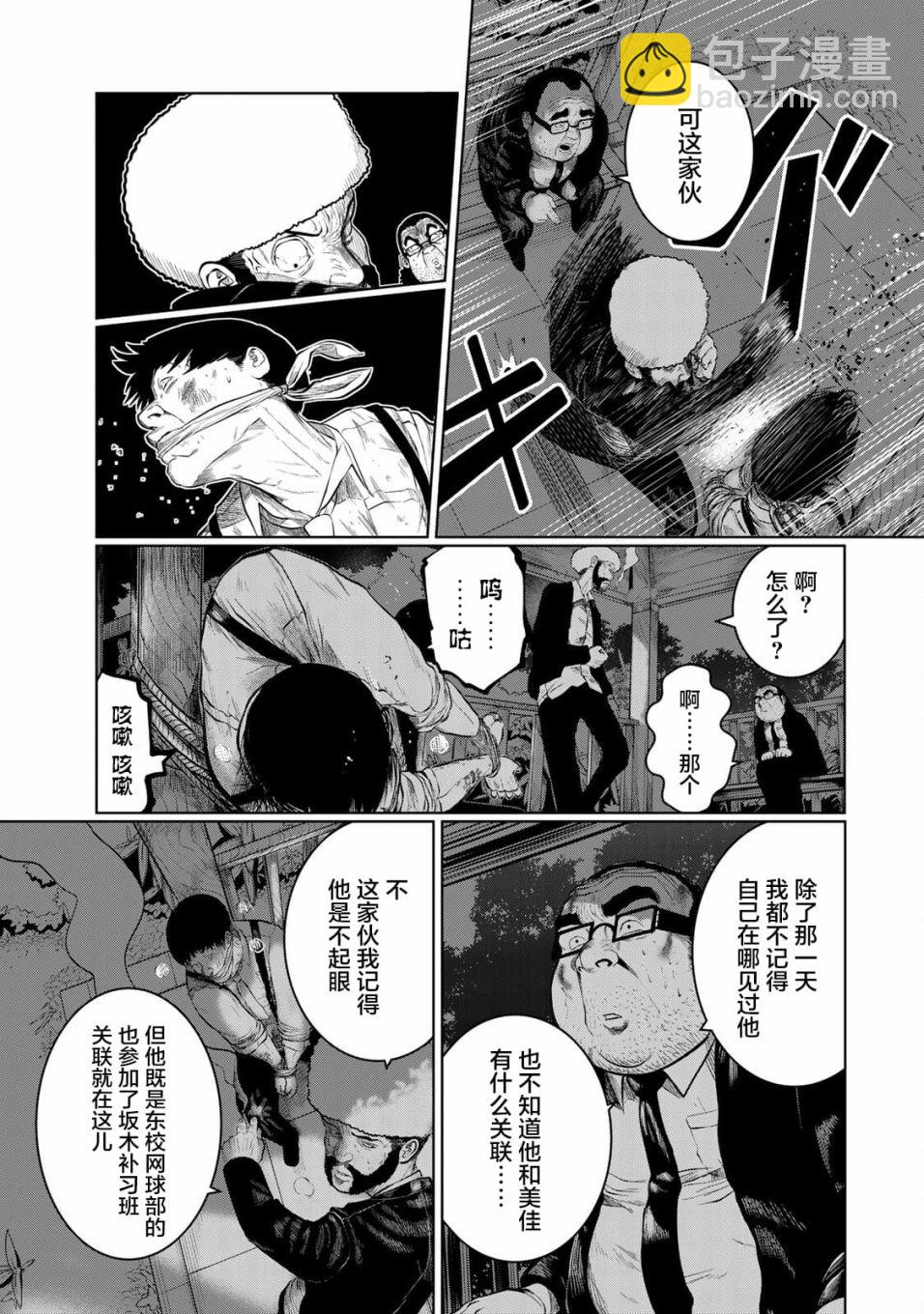 《死都想要你的第一次》第27话 第9页