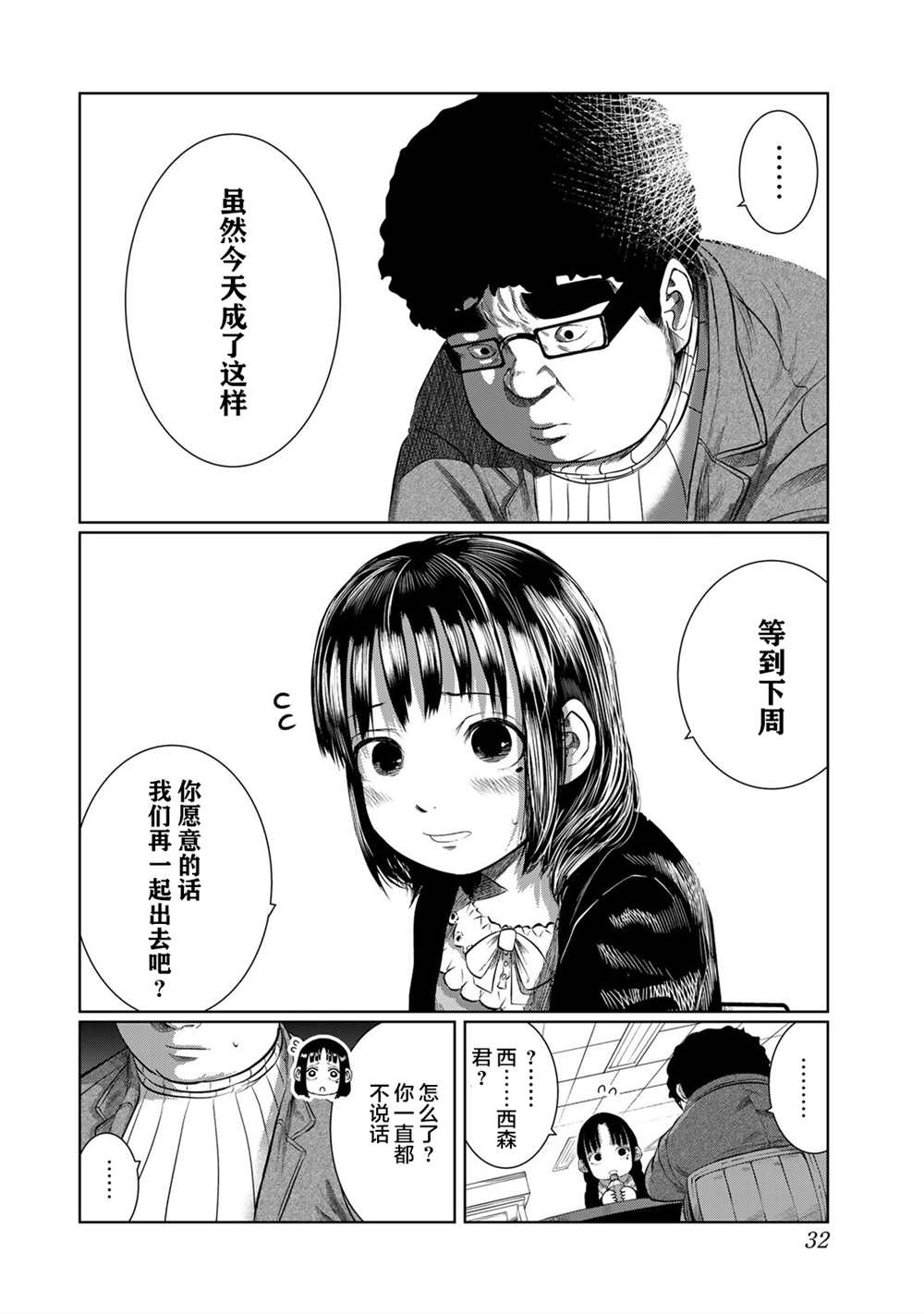 《死都想要你的第一次》第29话 第10页