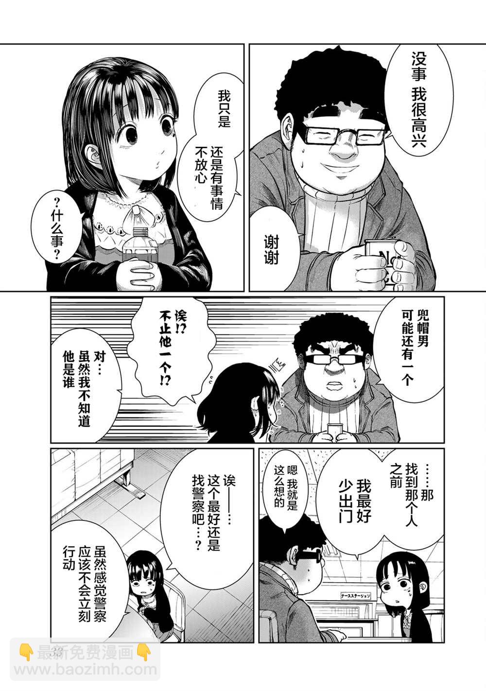 《死都想要你的第一次》第29话 第11页