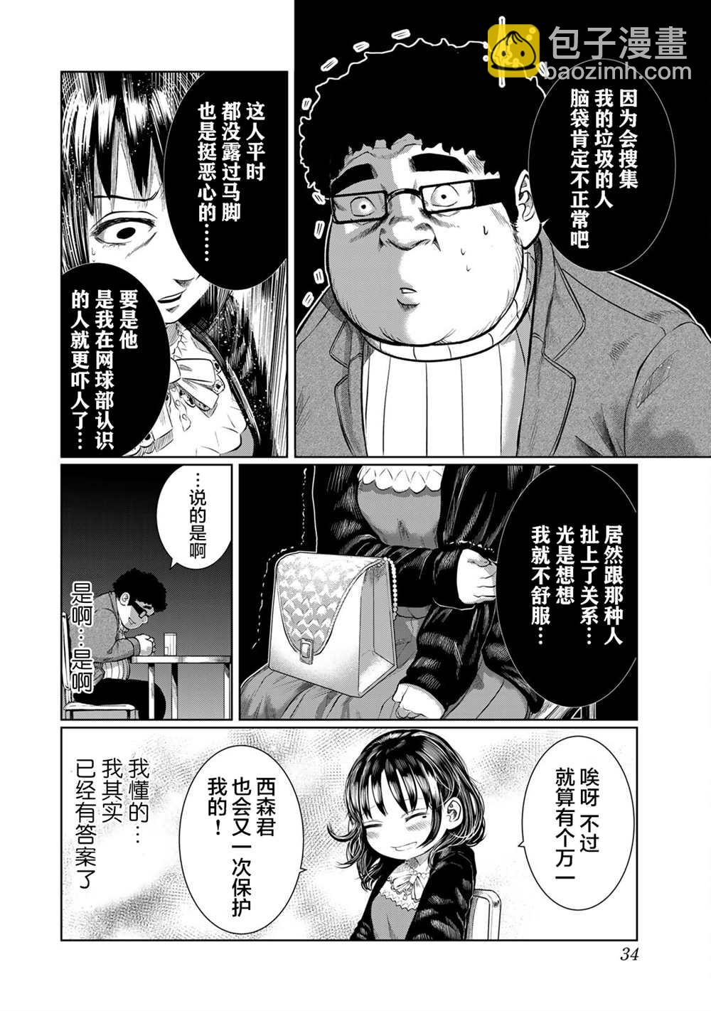 《死都想要你的第一次》第29话 第12页