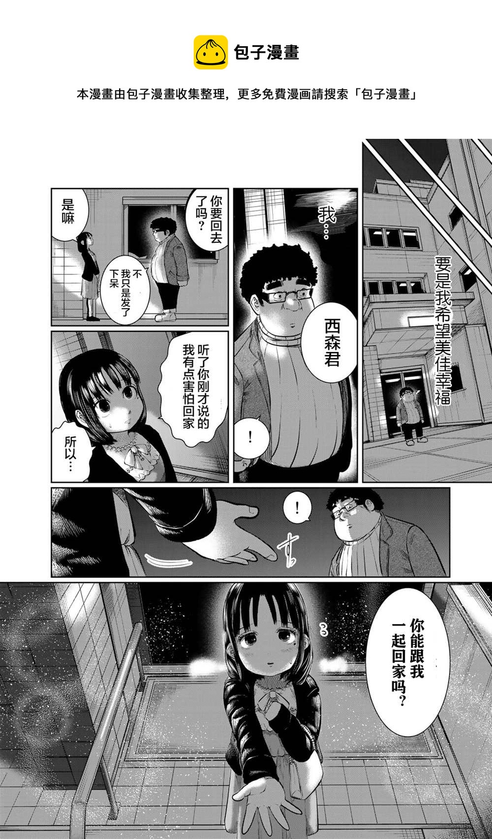 《死都想要你的第一次》第29话 第13页