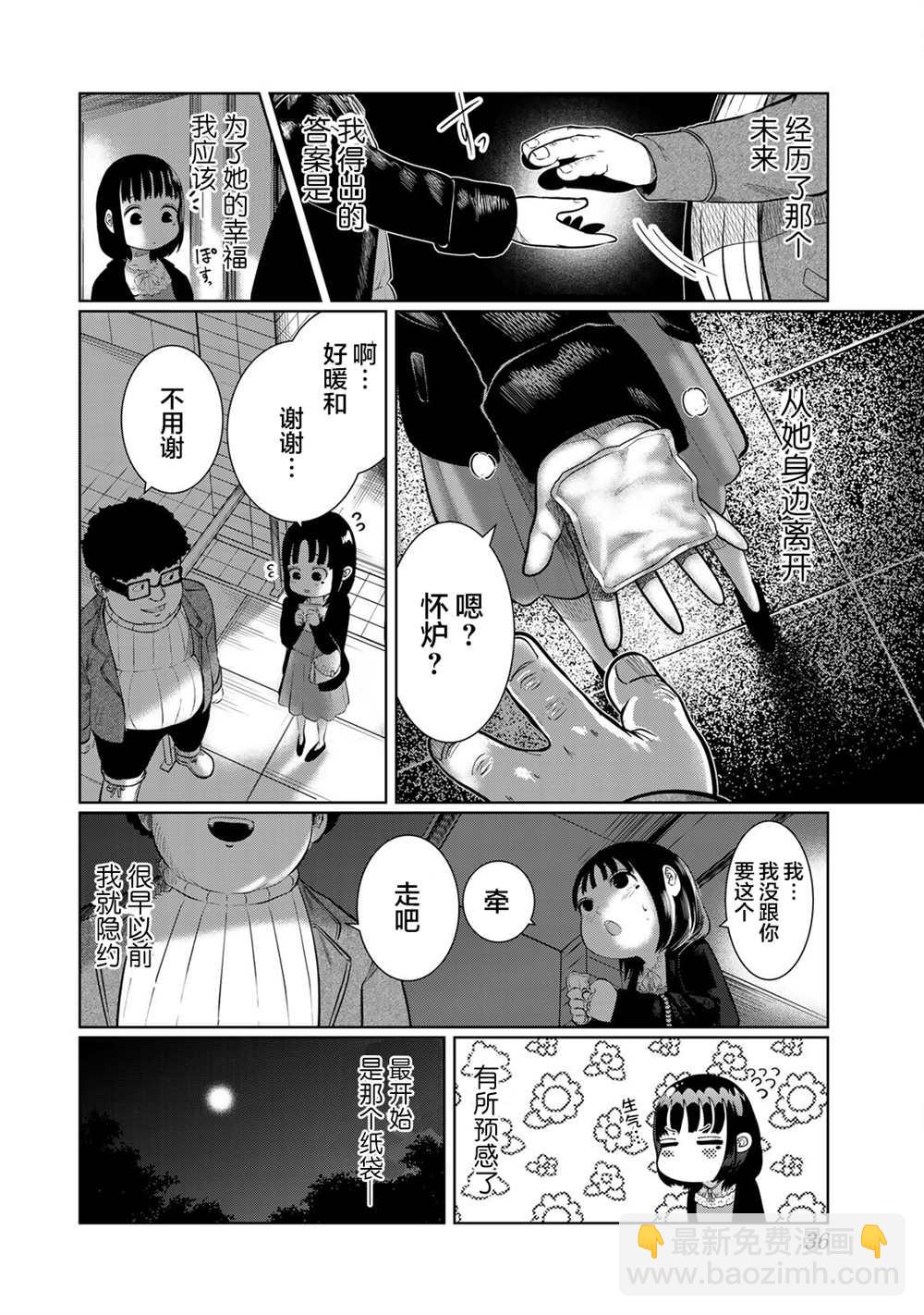 《死都想要你的第一次》第29话 第14页