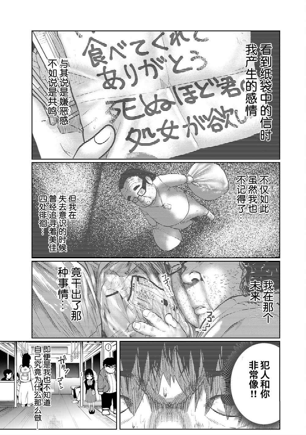《死都想要你的第一次》第29话 第15页