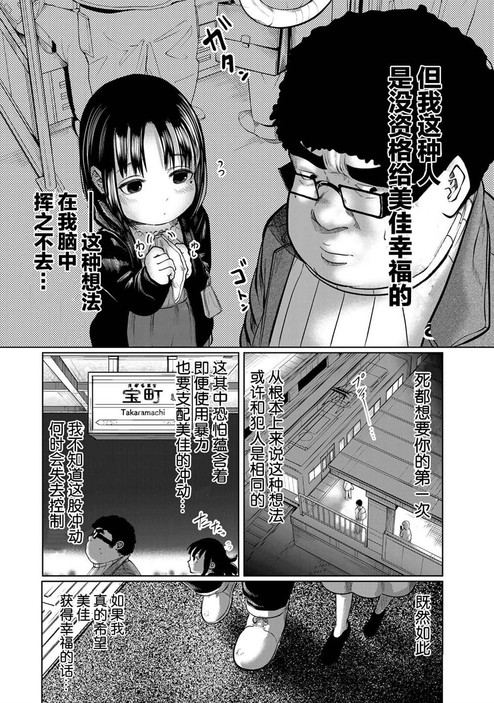 《死都想要你的第一次》第29话 第16页