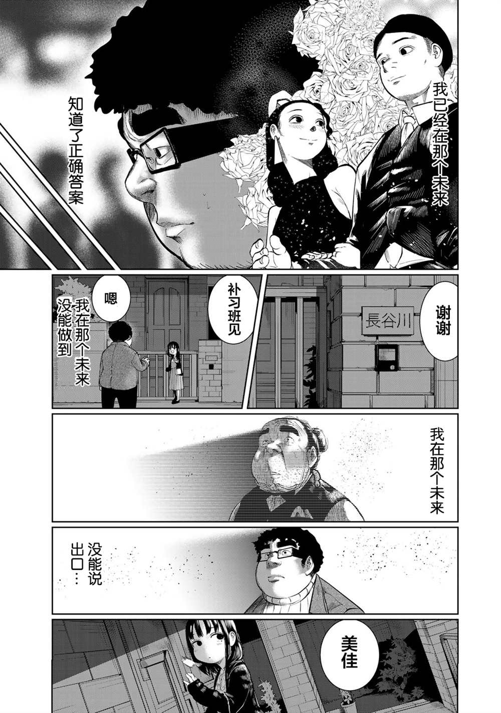 《死都想要你的第一次》第29话 第17页