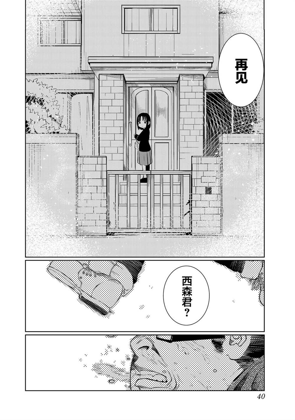 《死都想要你的第一次》第29话 第18页