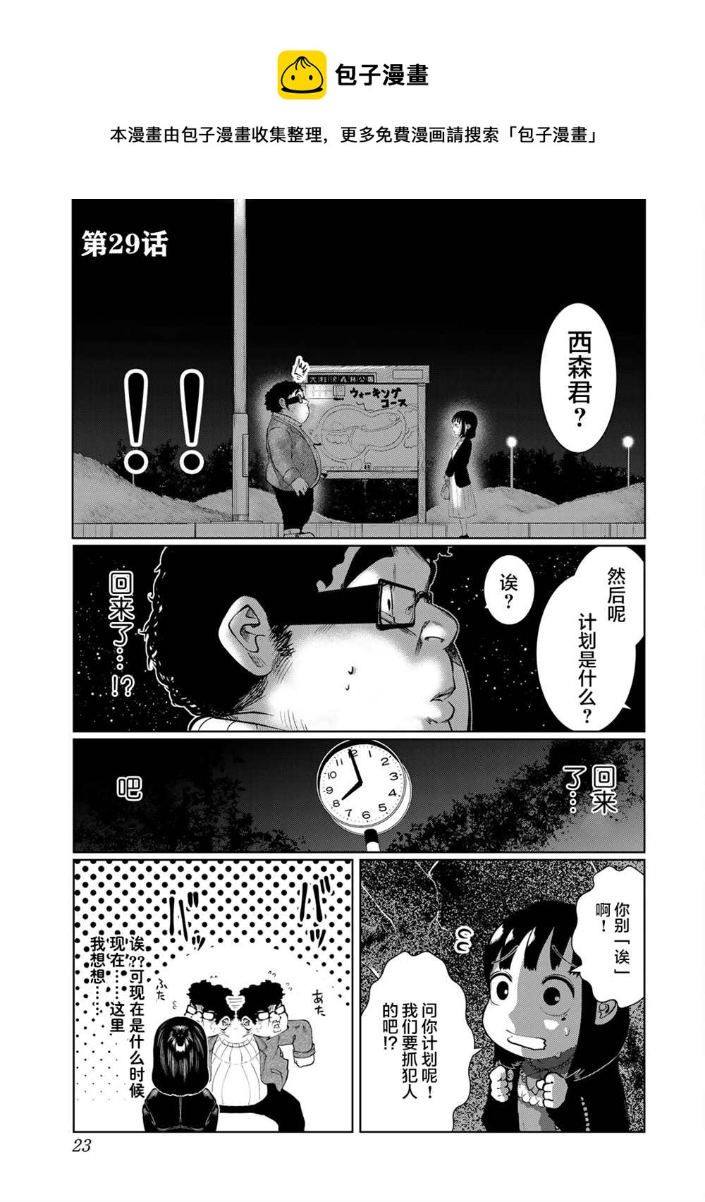 《死都想要你的第一次》第29话 第1页