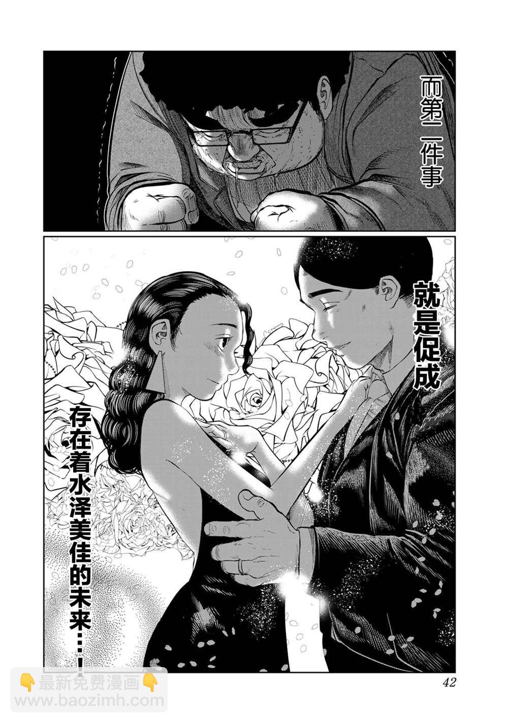 《死都想要你的第一次》第29话 第20页