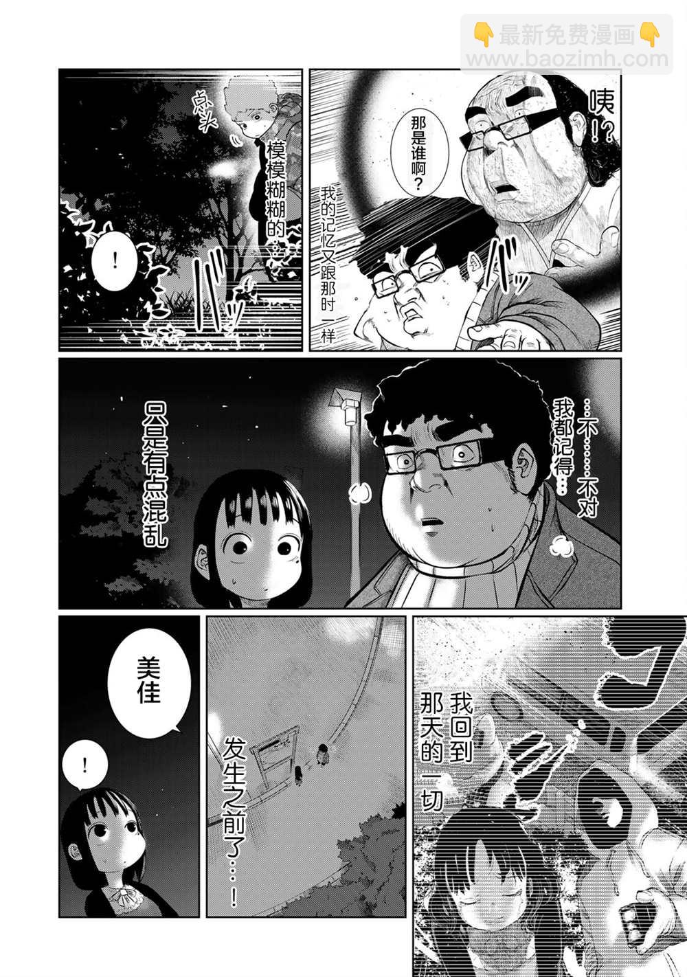 《死都想要你的第一次》第29话 第2页