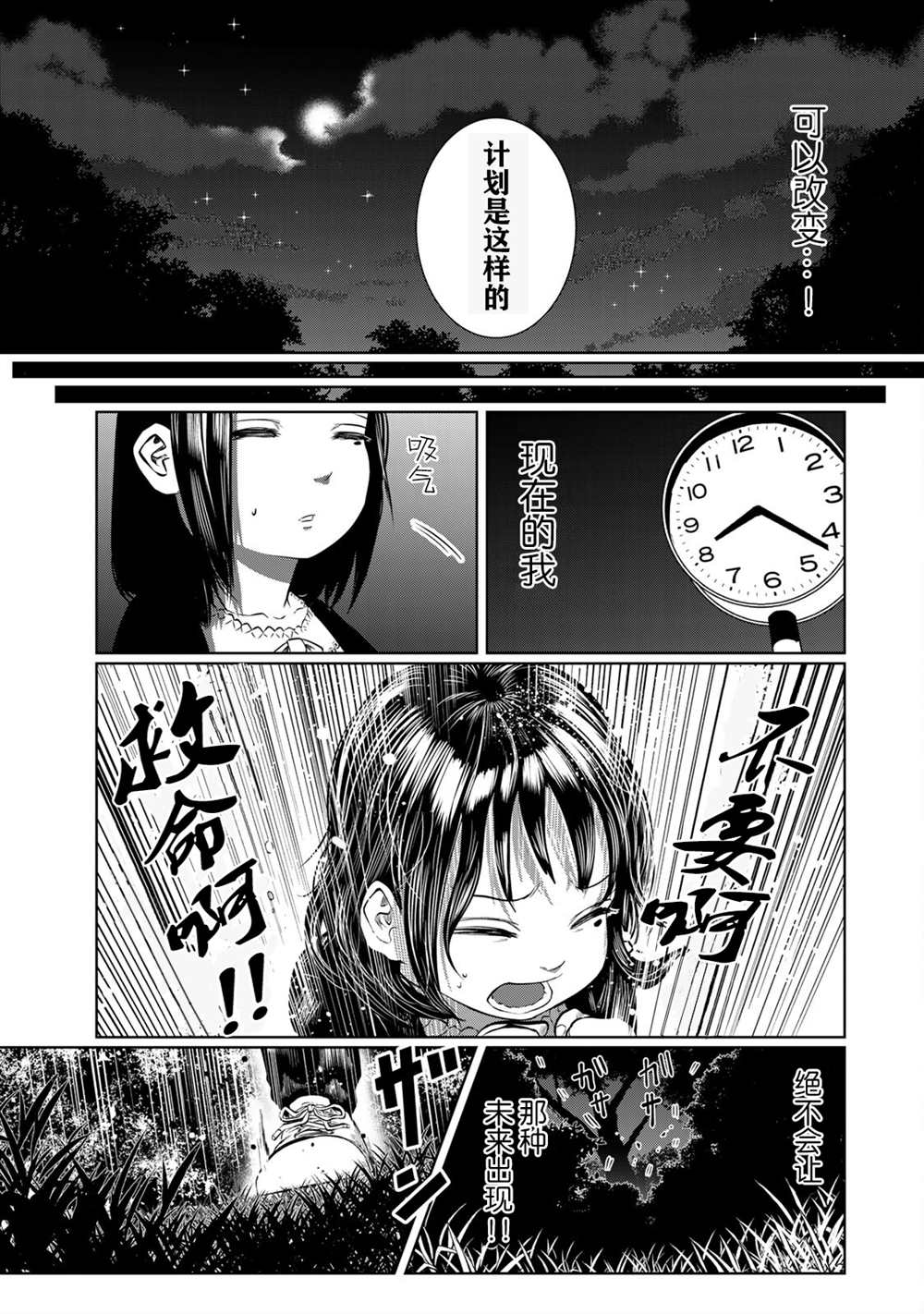 《死都想要你的第一次》第29话 第3页