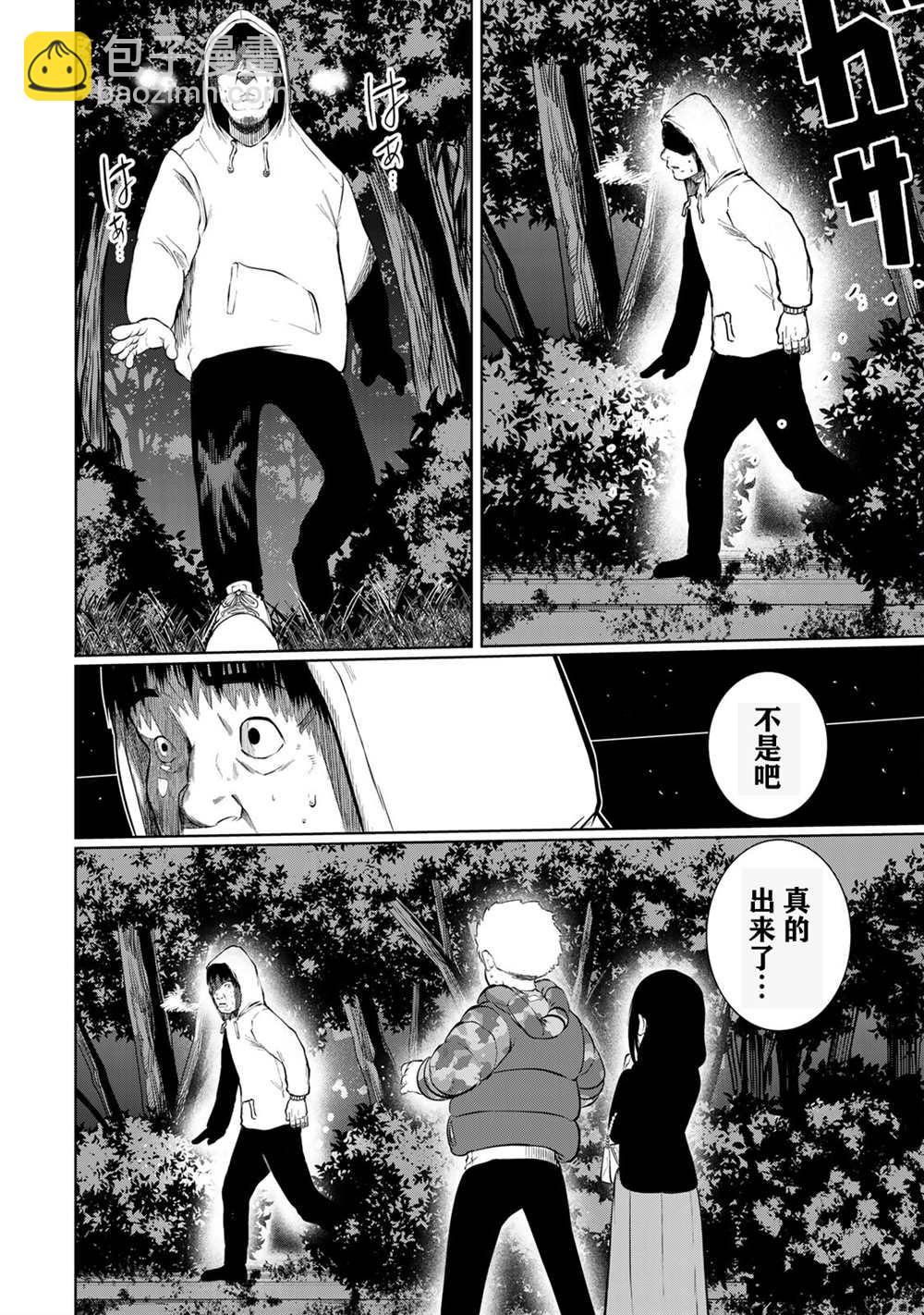 《死都想要你的第一次》第29话 第4页