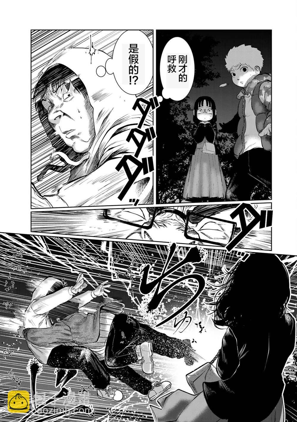 《死都想要你的第一次》第29话 第5页