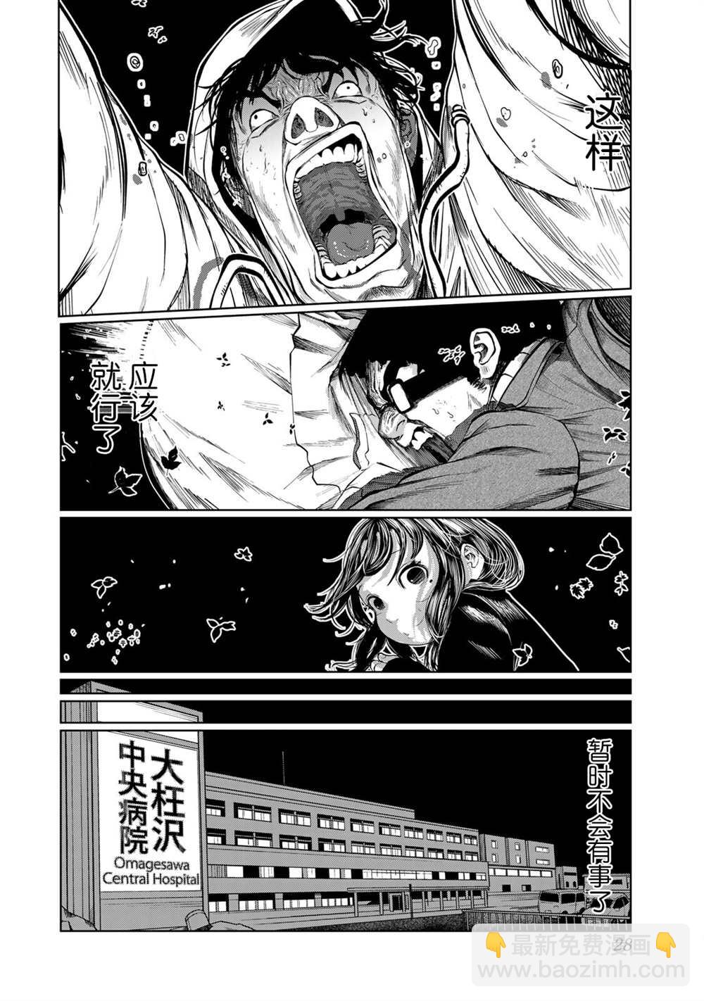 《死都想要你的第一次》第29话 第6页