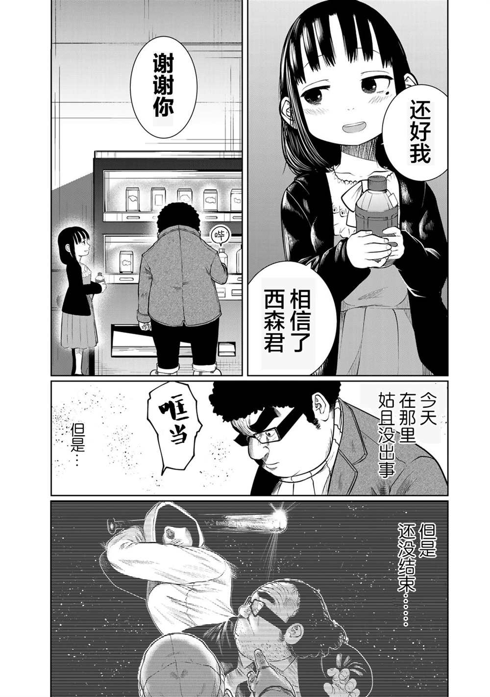 《死都想要你的第一次》第29话 第7页