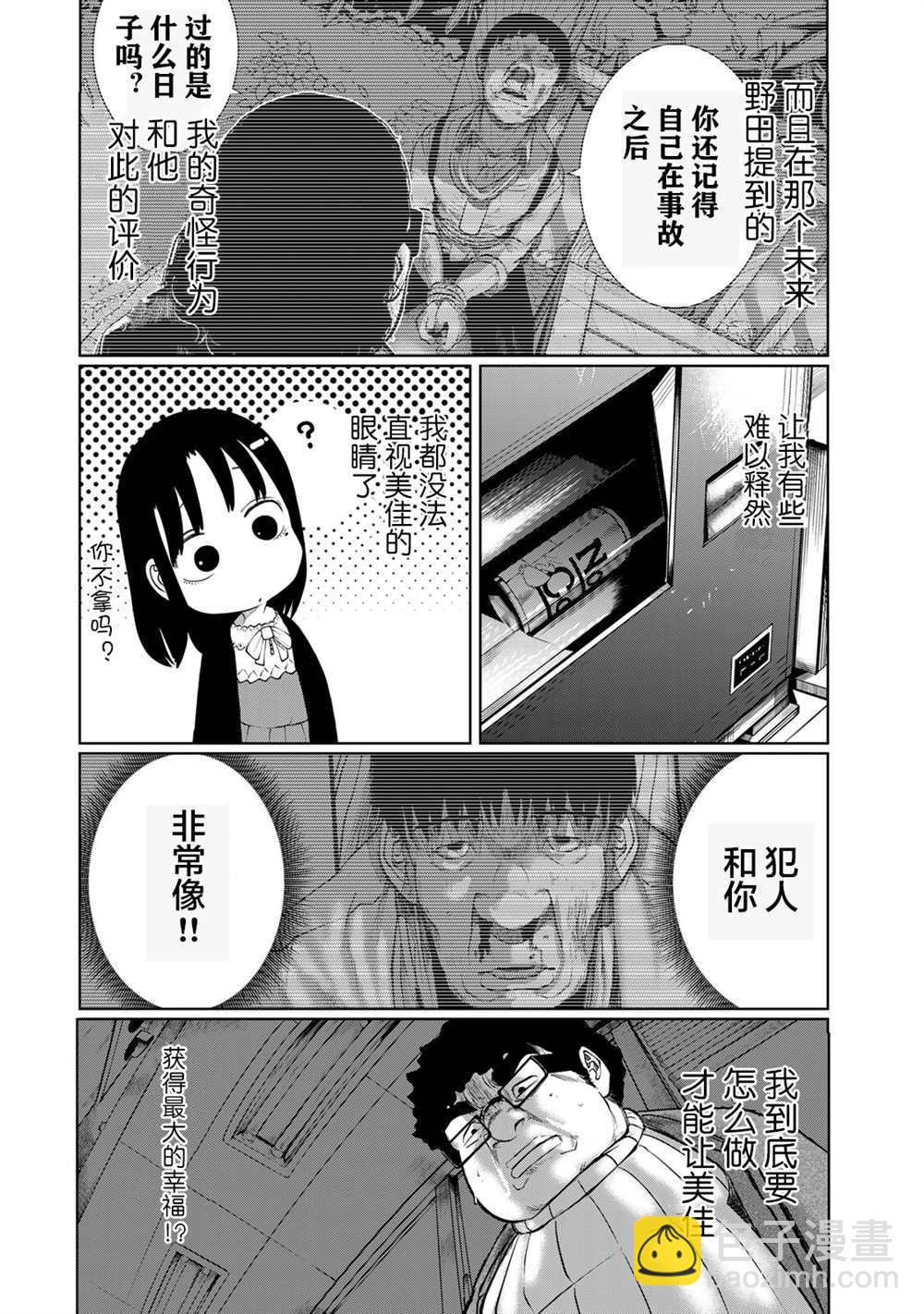 《死都想要你的第一次》第29话 第8页