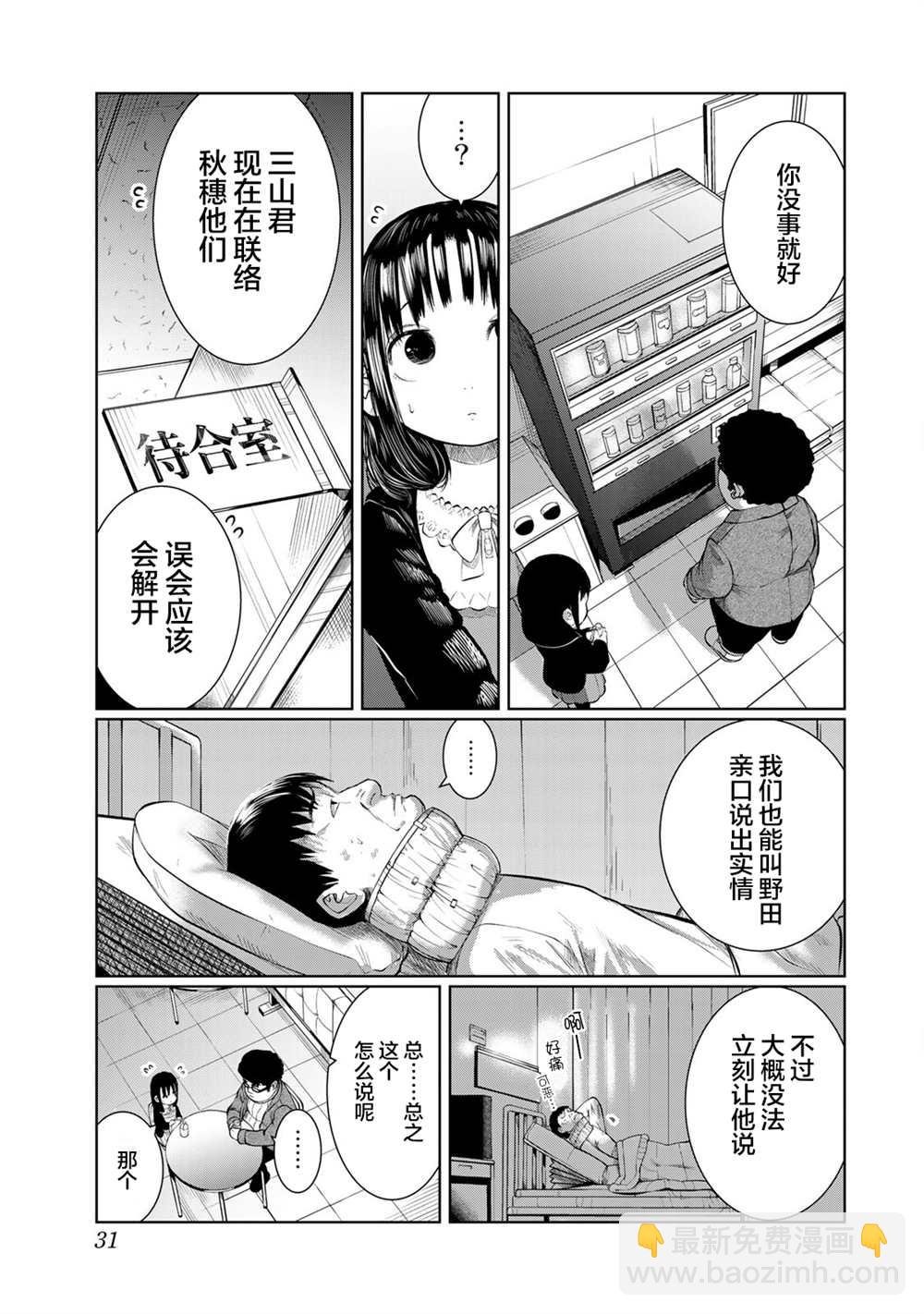 《死都想要你的第一次》第29话 第9页