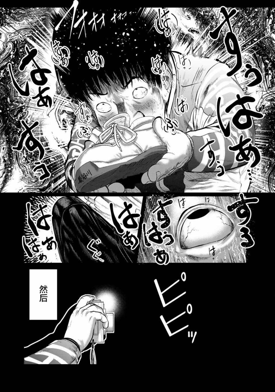 《死都想要你的第一次》第31话 第10页