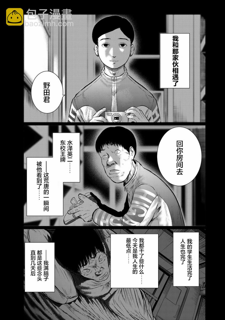 《死都想要你的第一次》第31话 第11页