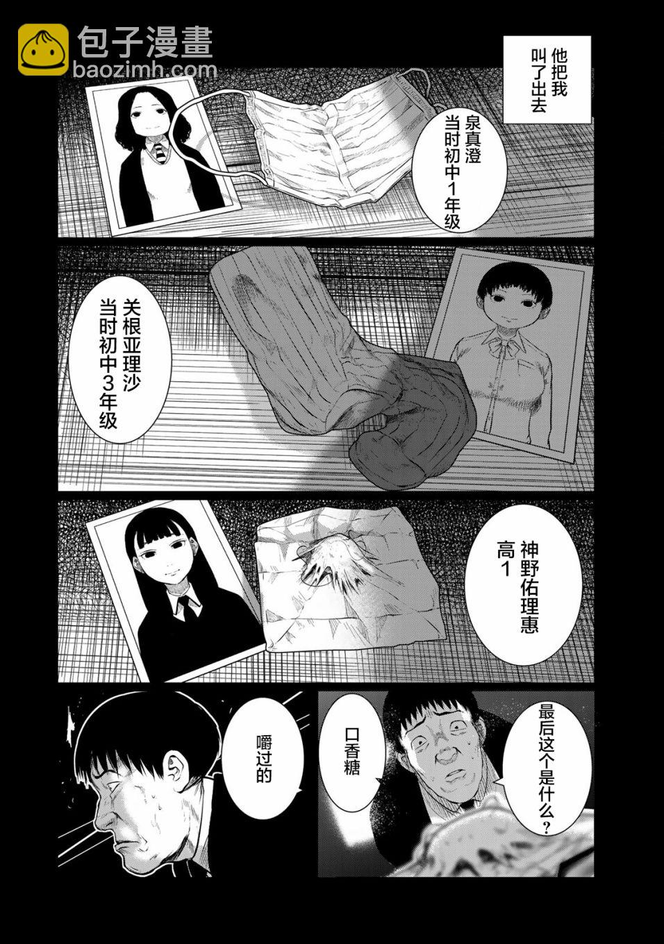 《死都想要你的第一次》第31话 第12页