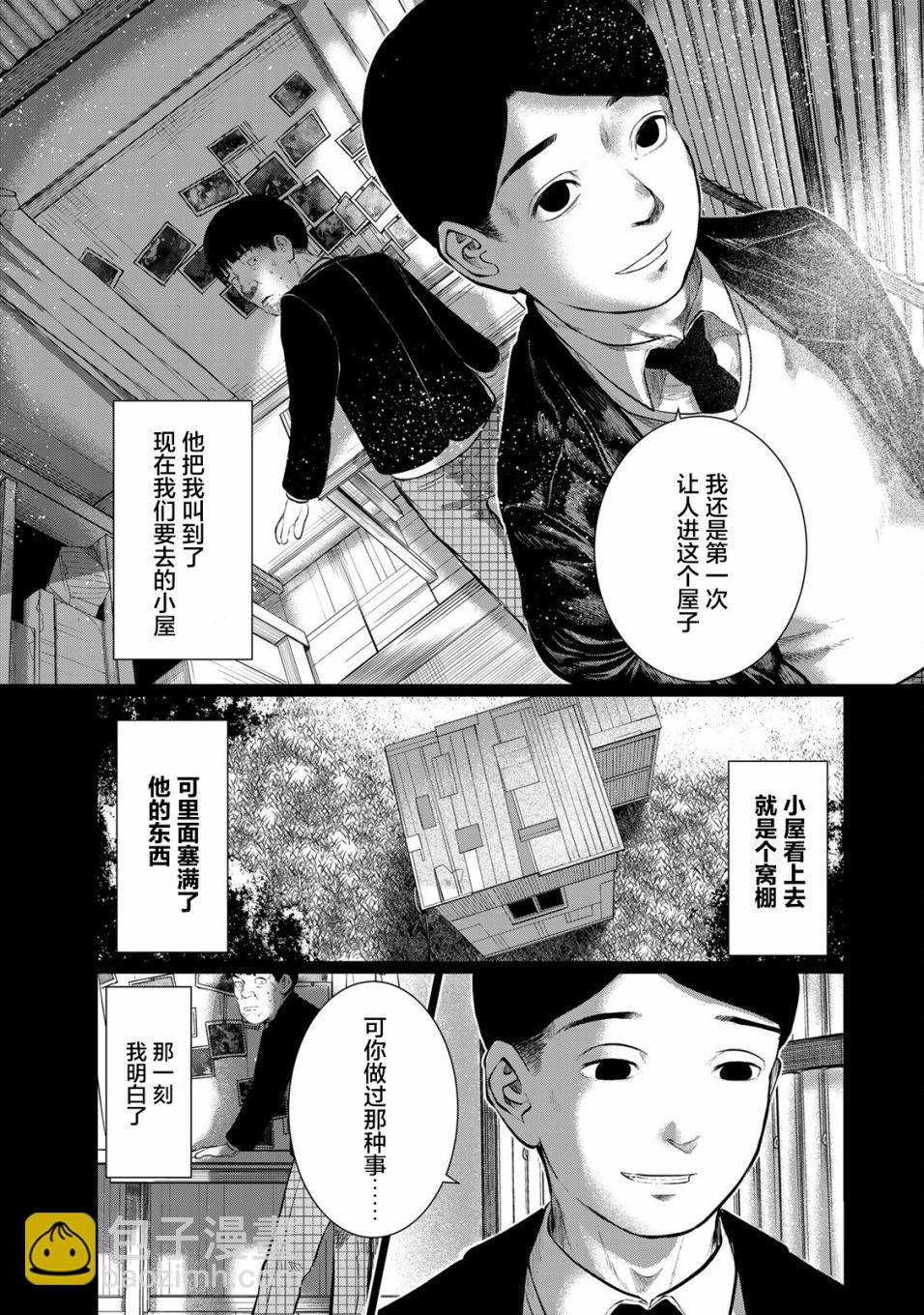《死都想要你的第一次》第31话 第13页