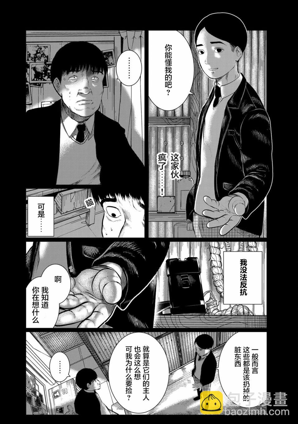 《死都想要你的第一次》第31话 第14页