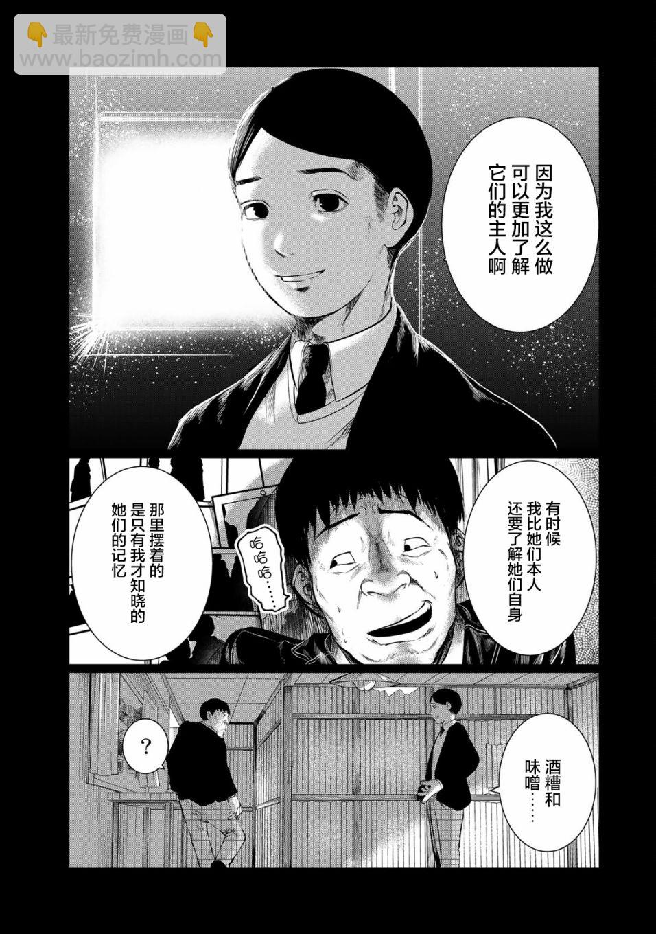 《死都想要你的第一次》第31话 第15页