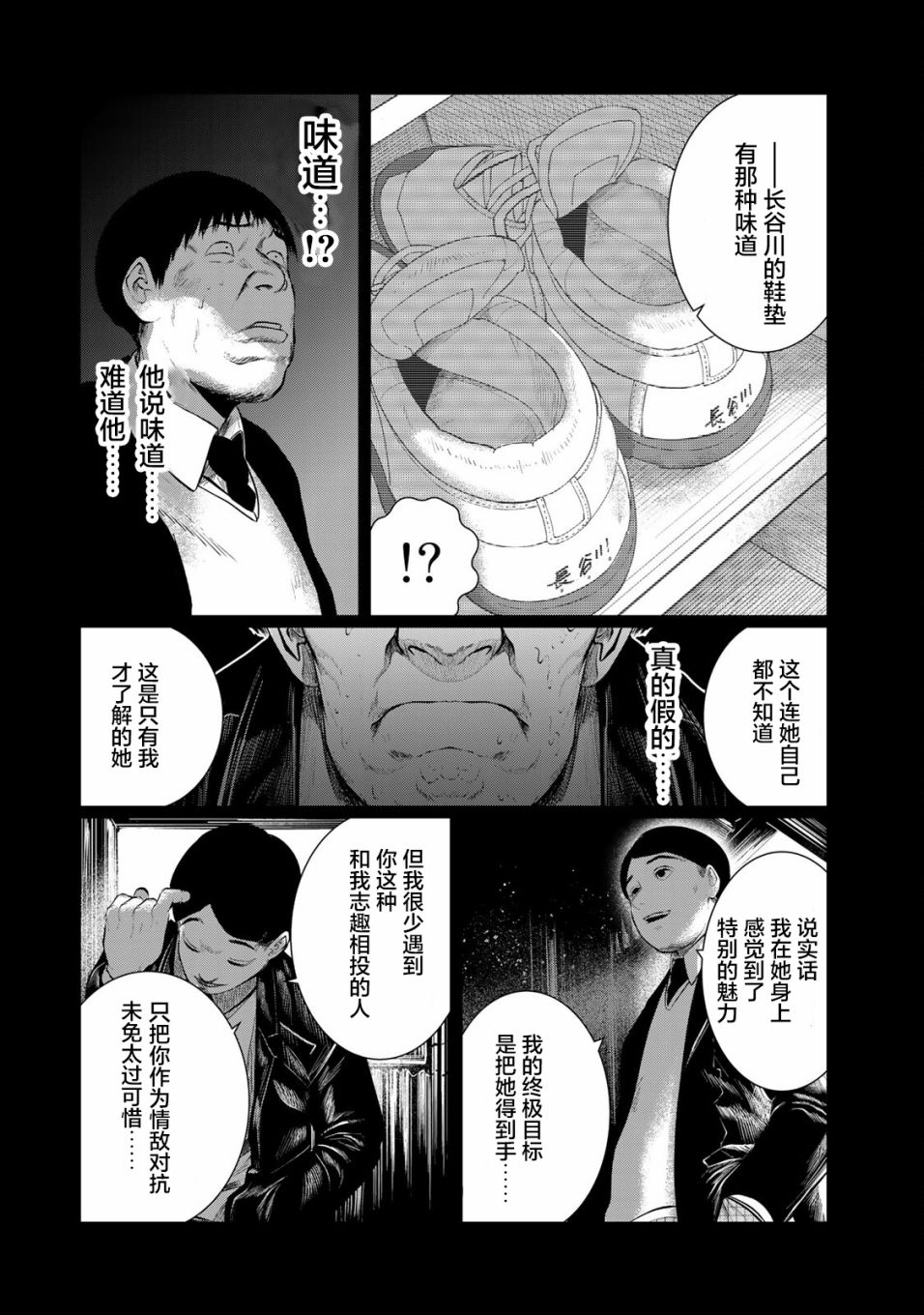 《死都想要你的第一次》第31话 第16页
