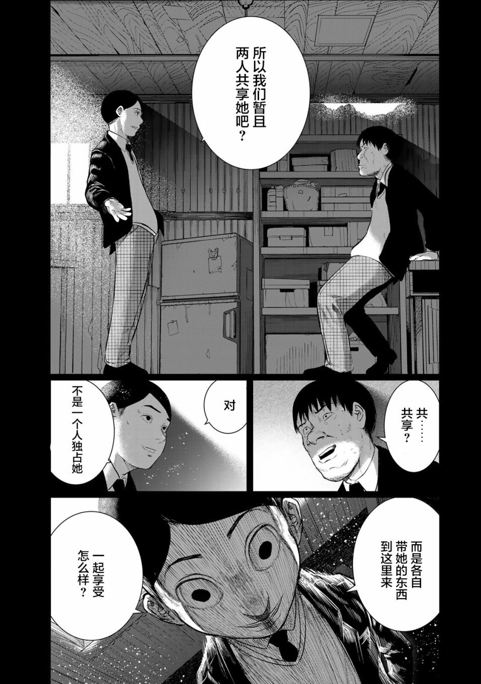 《死都想要你的第一次》第31话 第17页