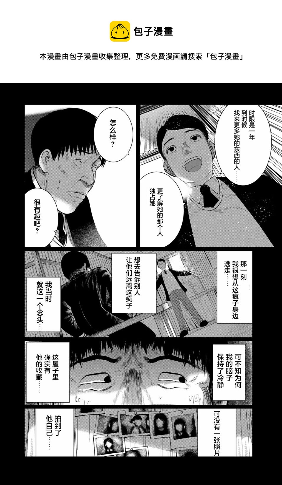 《死都想要你的第一次》第31话 第18页